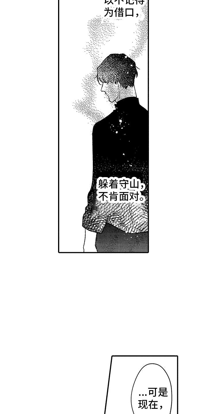 第8章：着急见面14