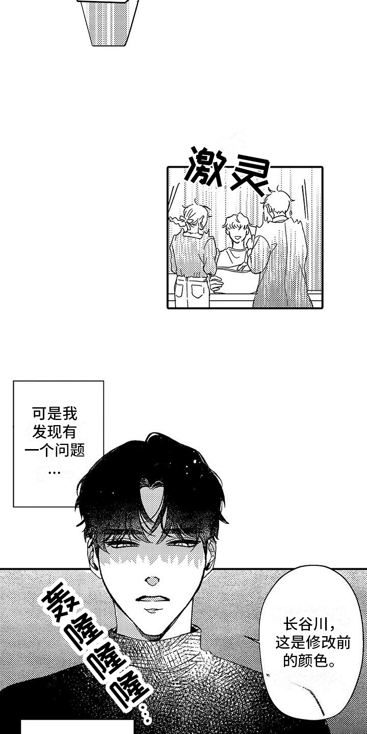 第1章：新人2
