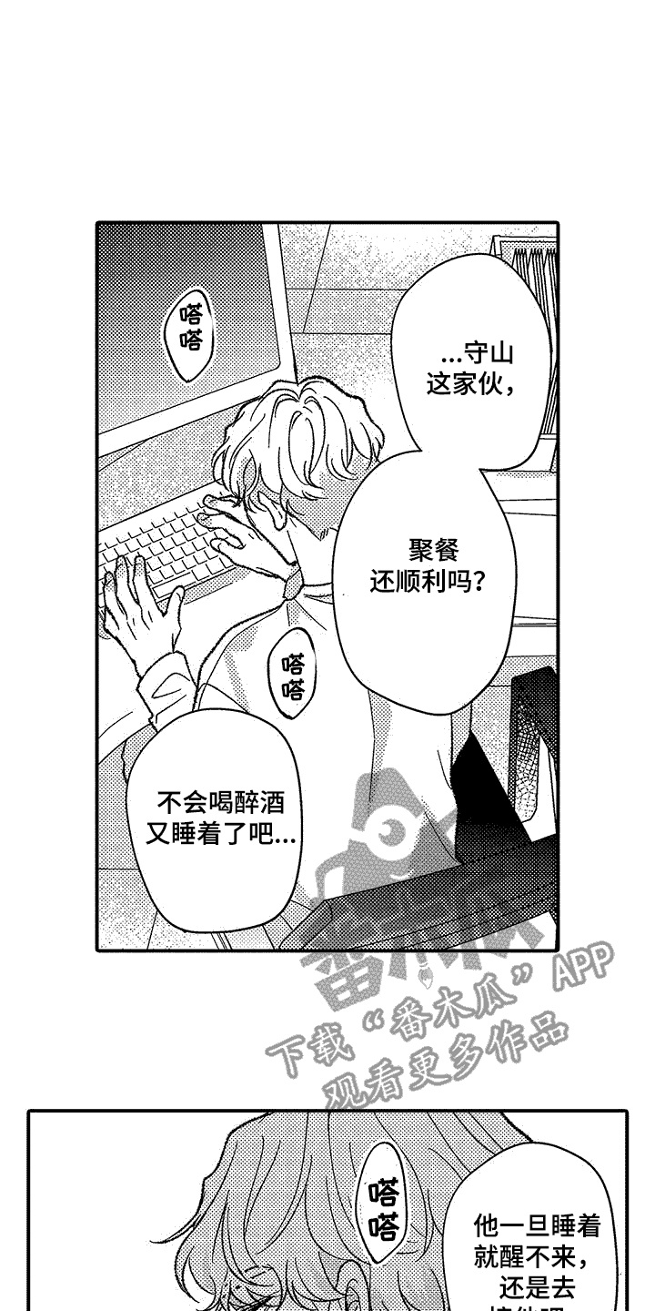 第8章：着急见面0