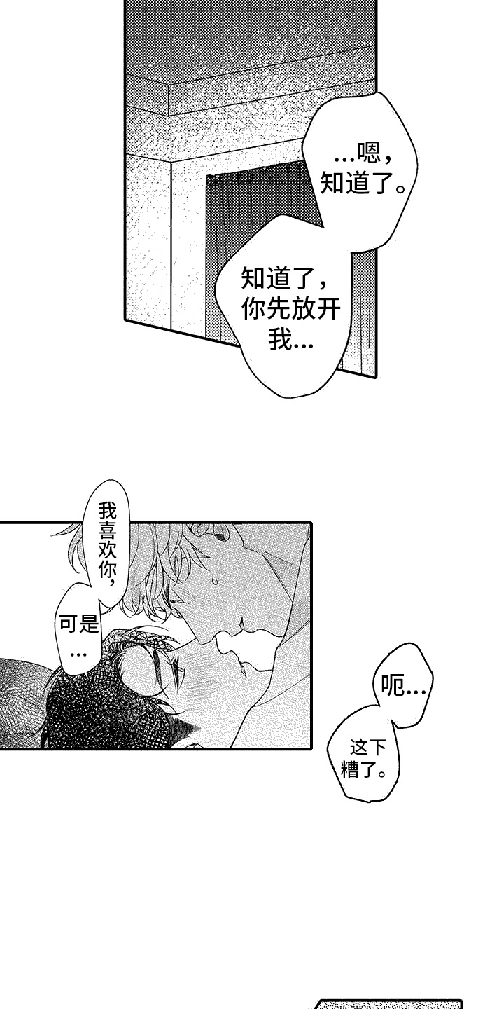 第3章：情不自禁10