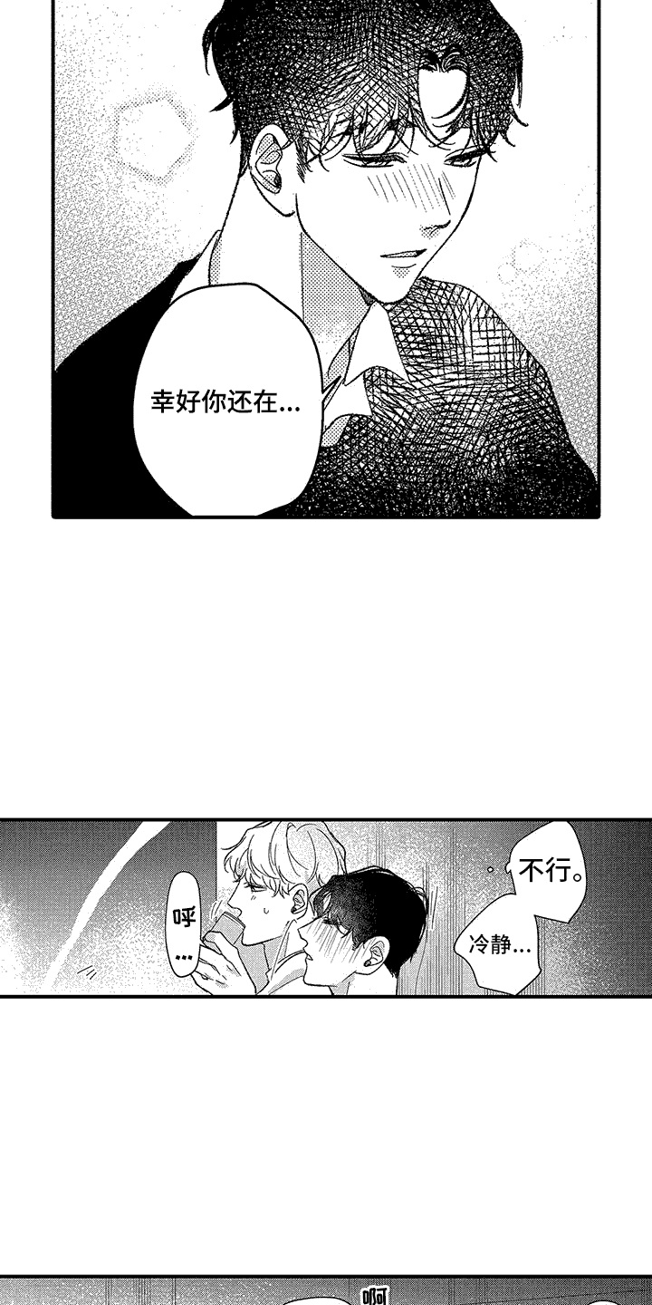 第8章：着急见面8