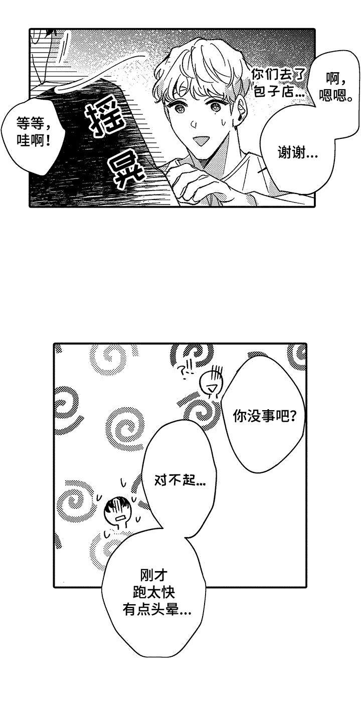 第8章：着急见面5