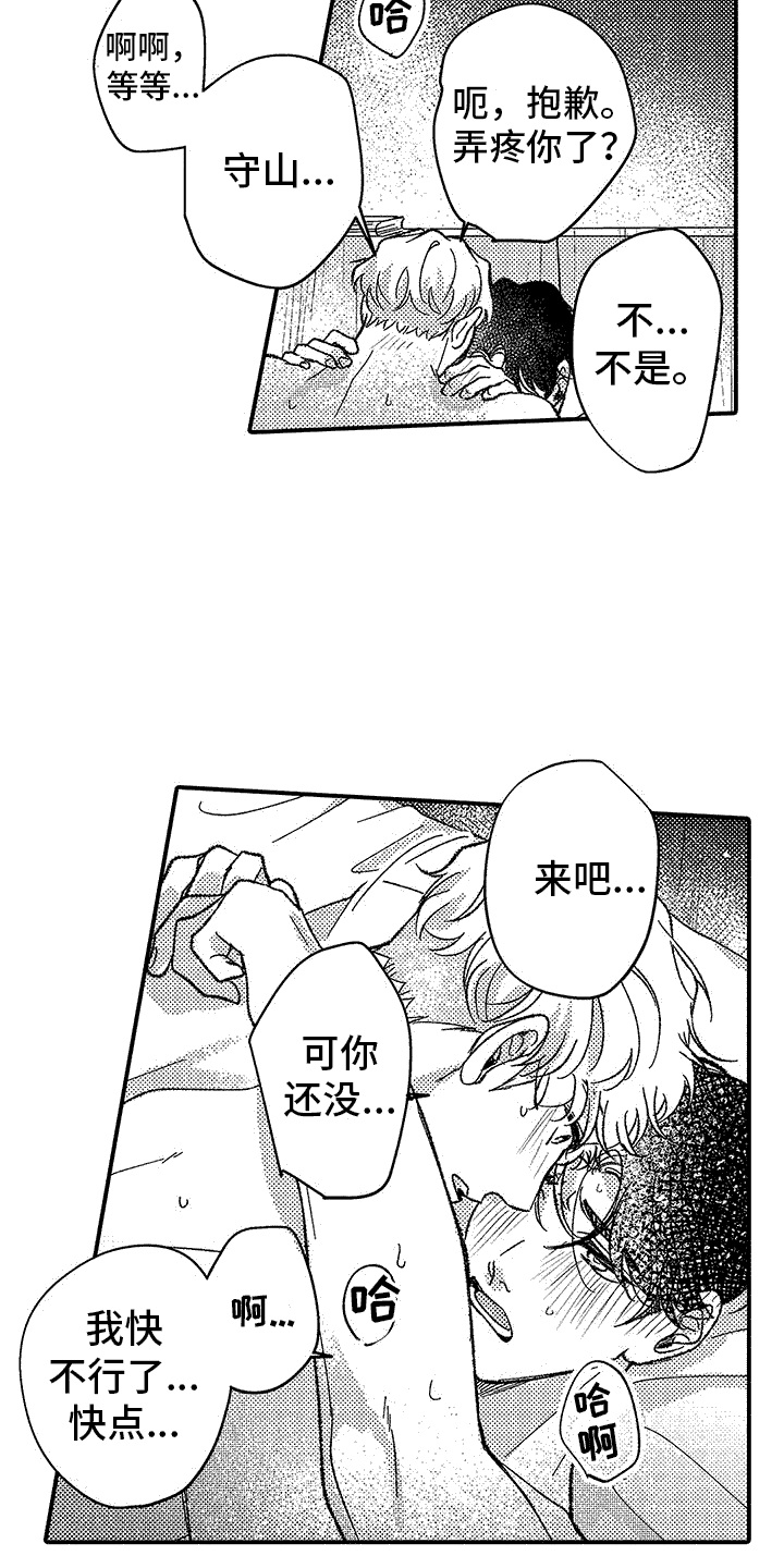 第11章： 真实想法（完结）5