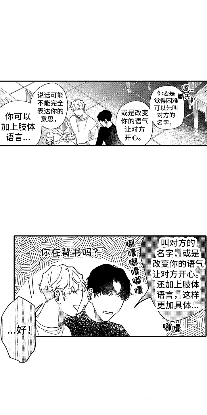 第2章：建议1