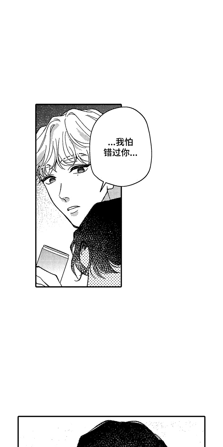 第8章：着急见面7