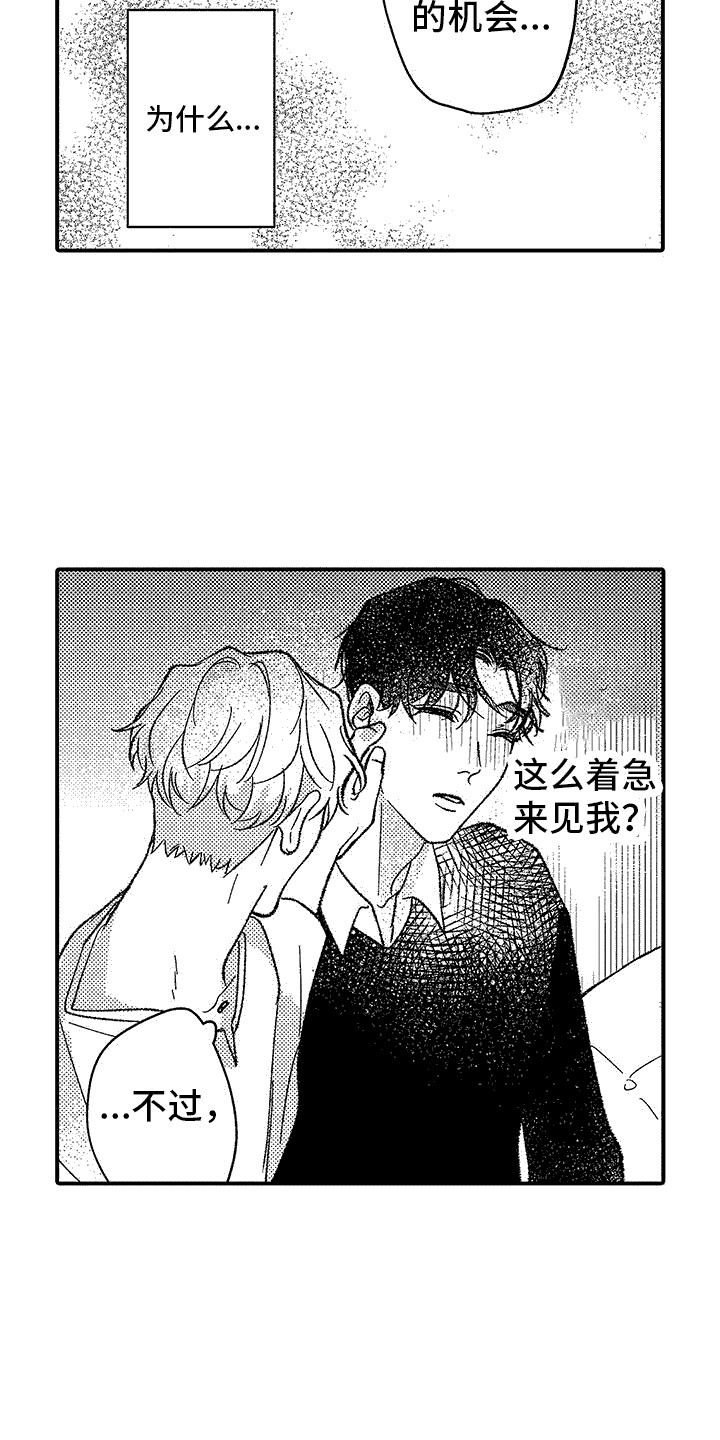 第8章：着急见面11