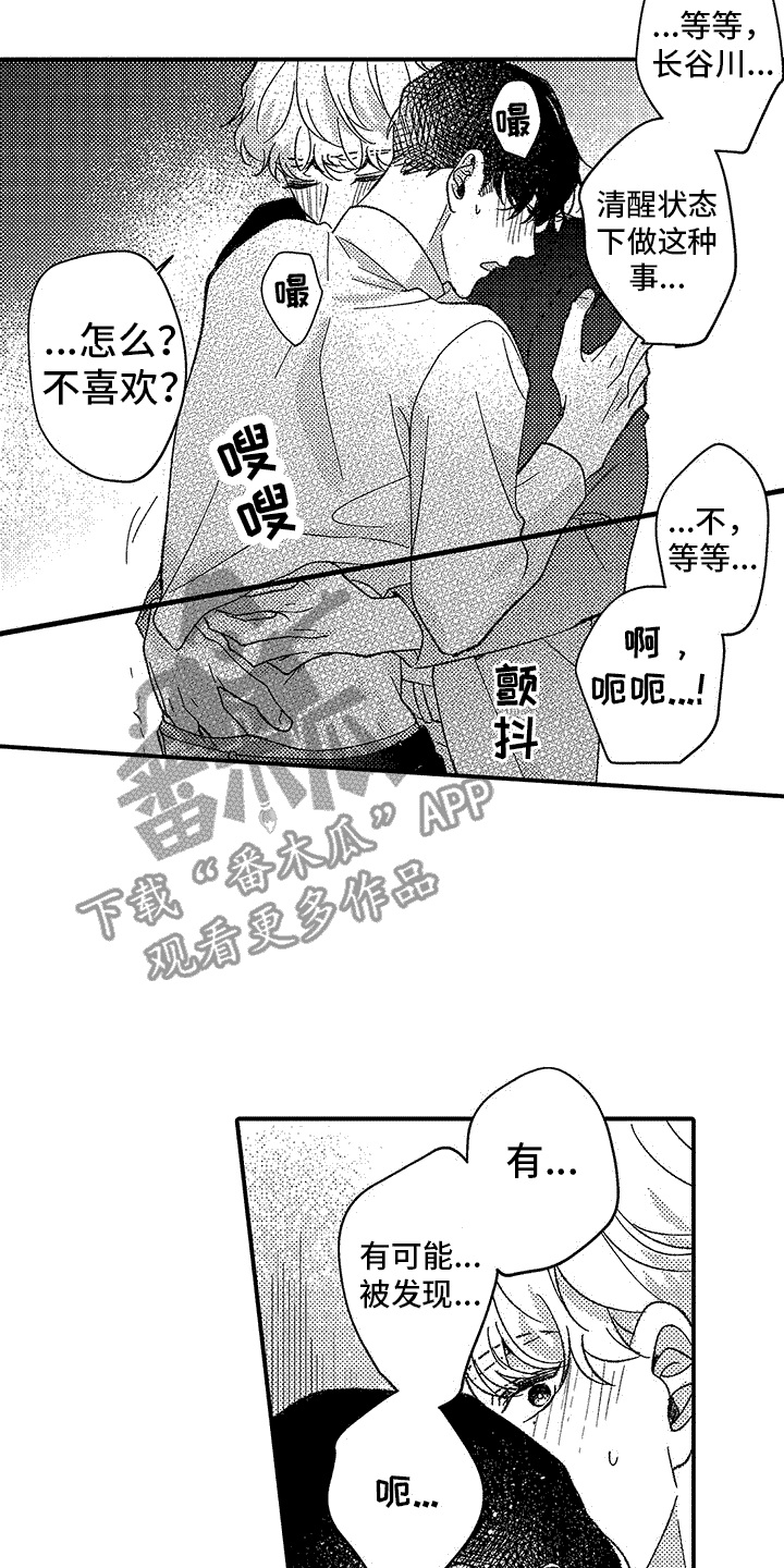 第11章： 真实想法（完结）1