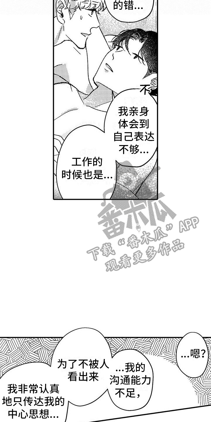 第11章： 真实想法（完结）13