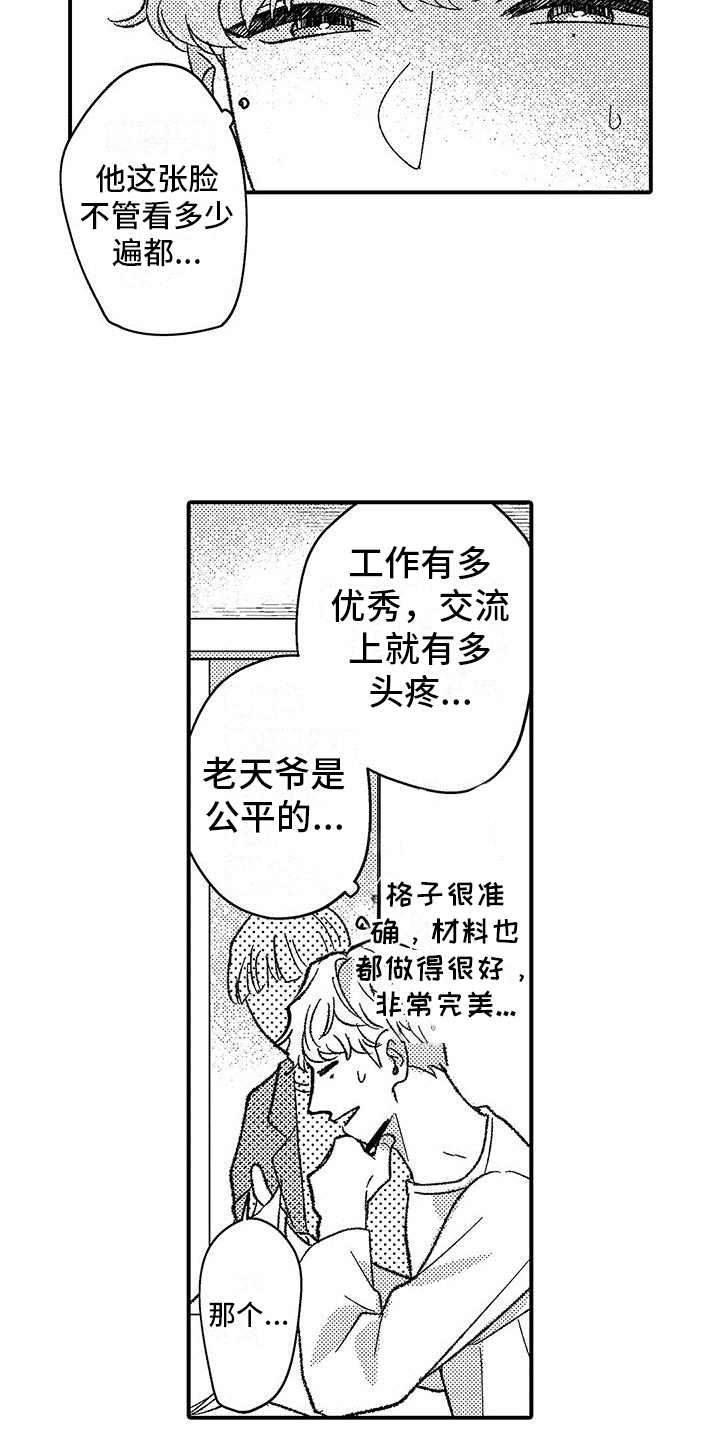 第1章：新人7