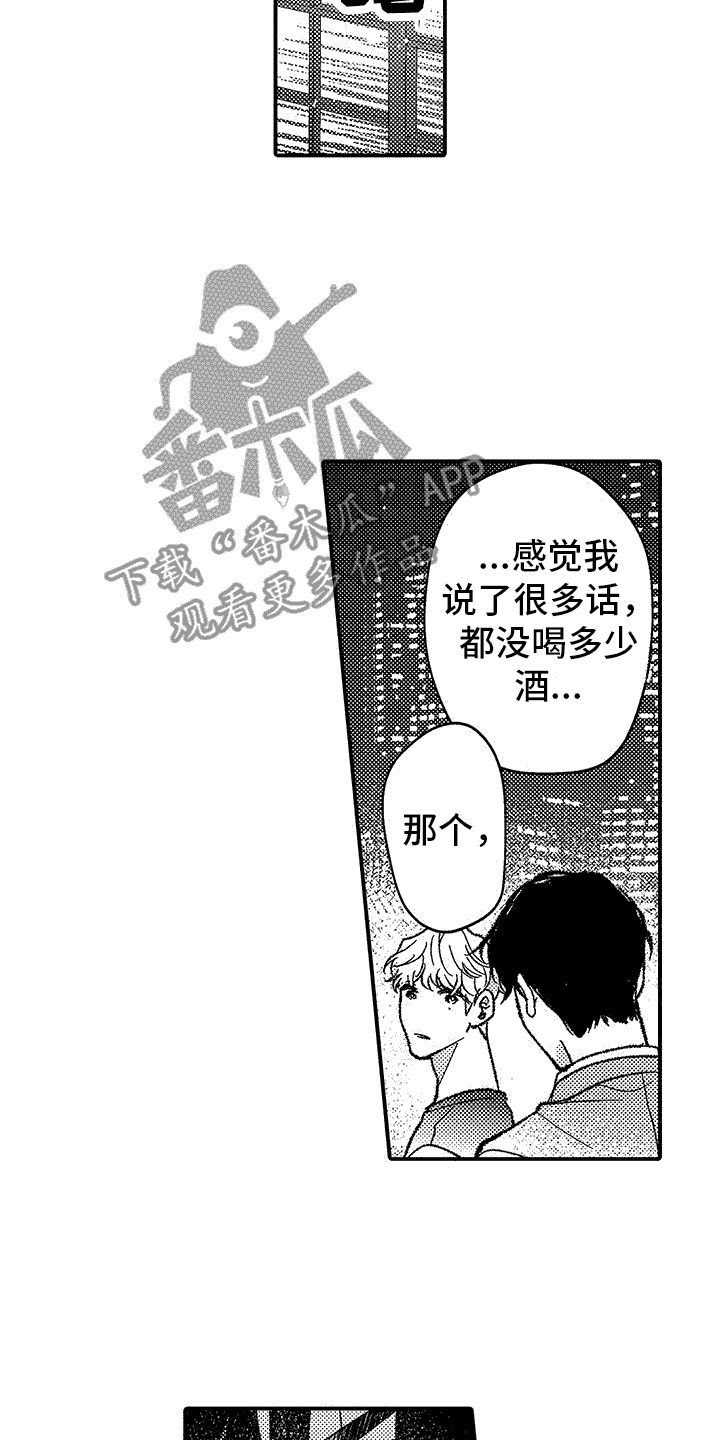 第6章：去我家7