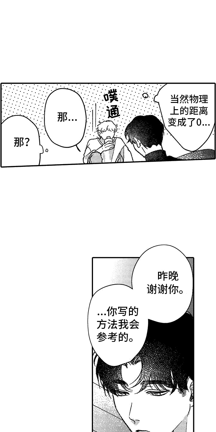 第4章：乖巧6