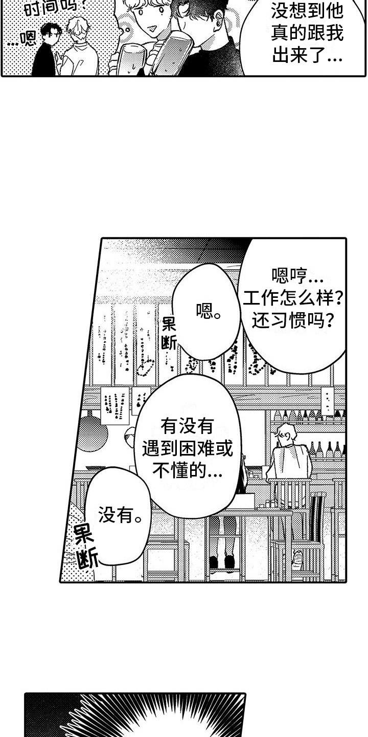 第1章：新人13