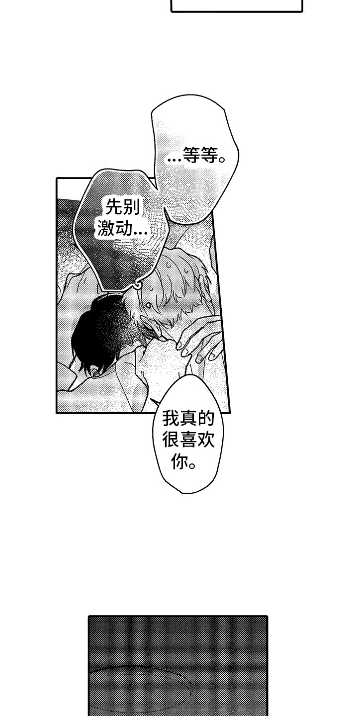 第3章：情不自禁9
