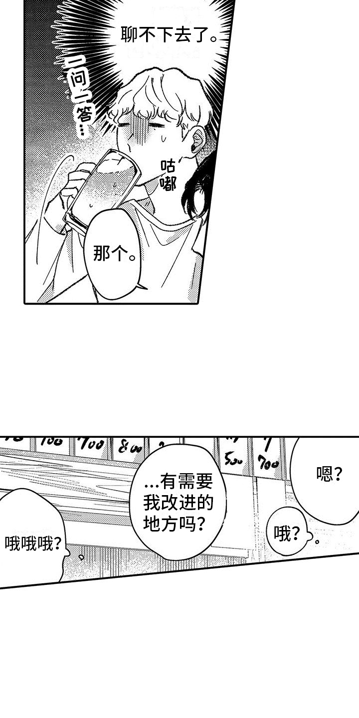 第1章：新人14