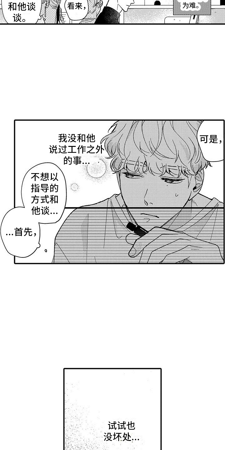 第1章：新人10