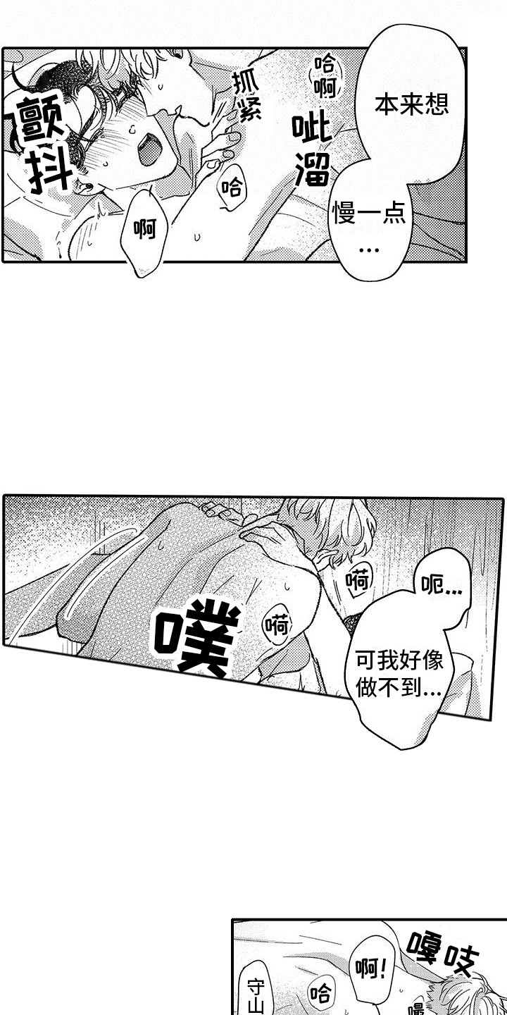 第11章： 真实想法（完结）8