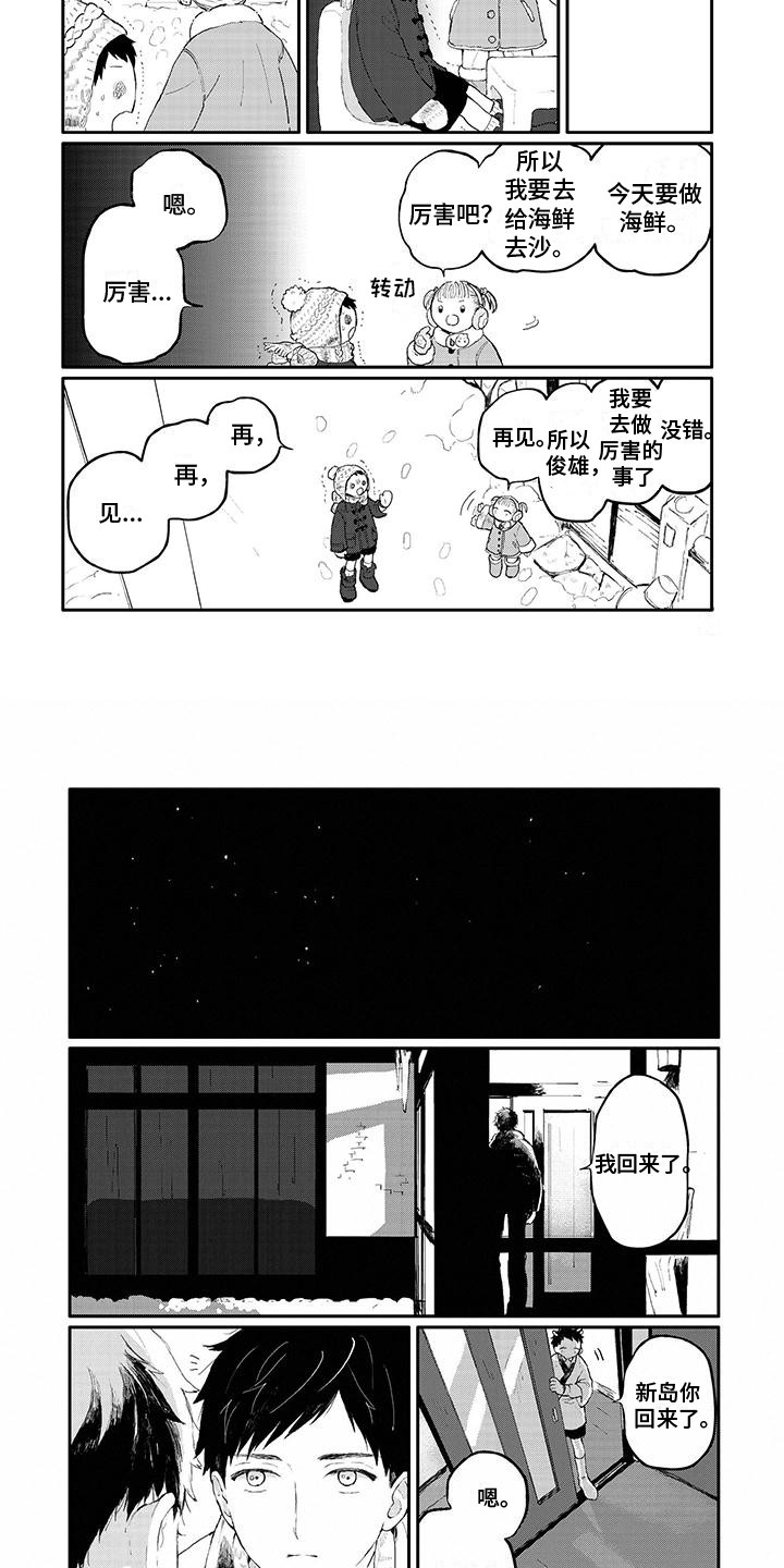 第2章：撒娇1