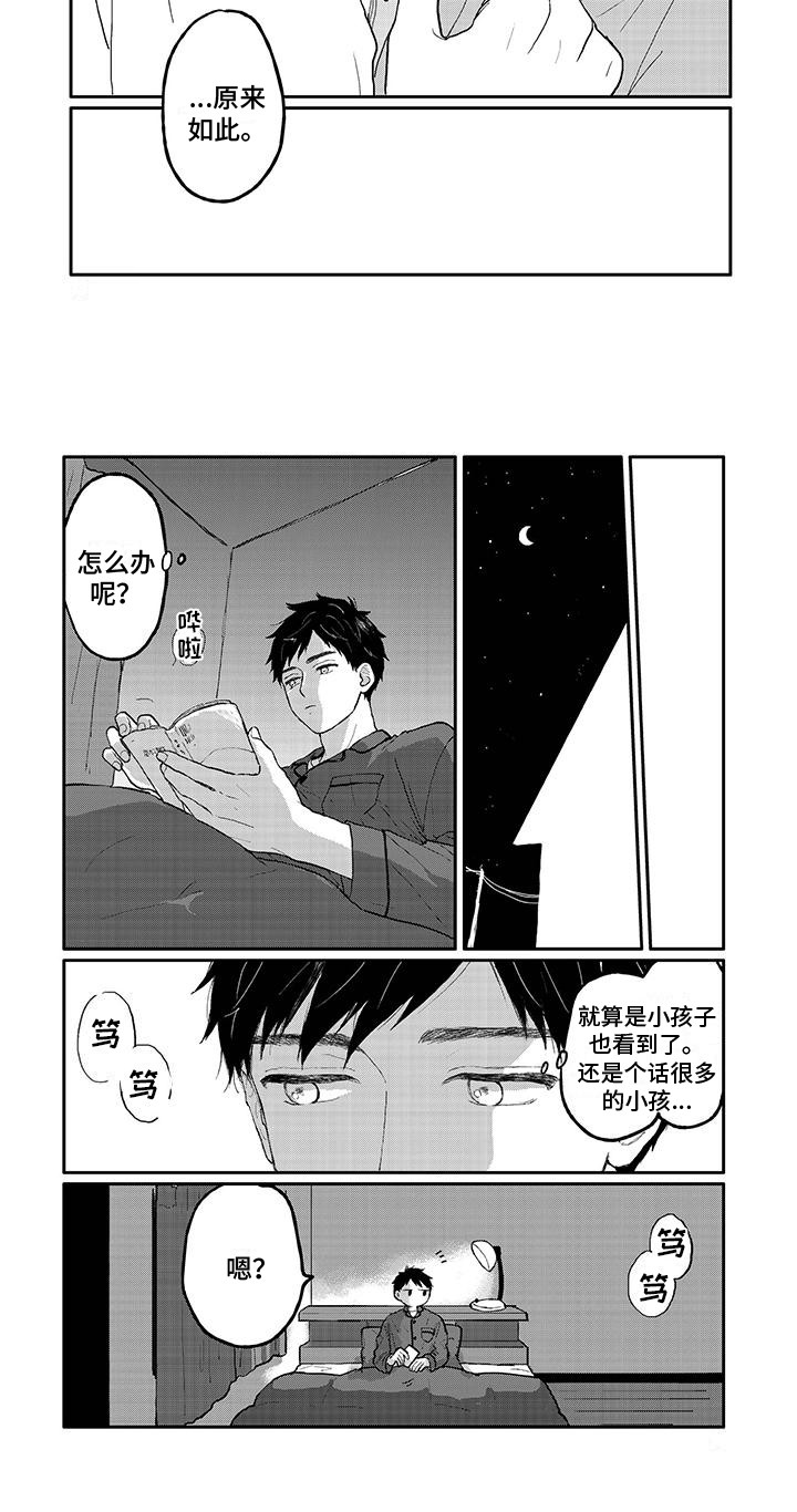 第6章：慌张7