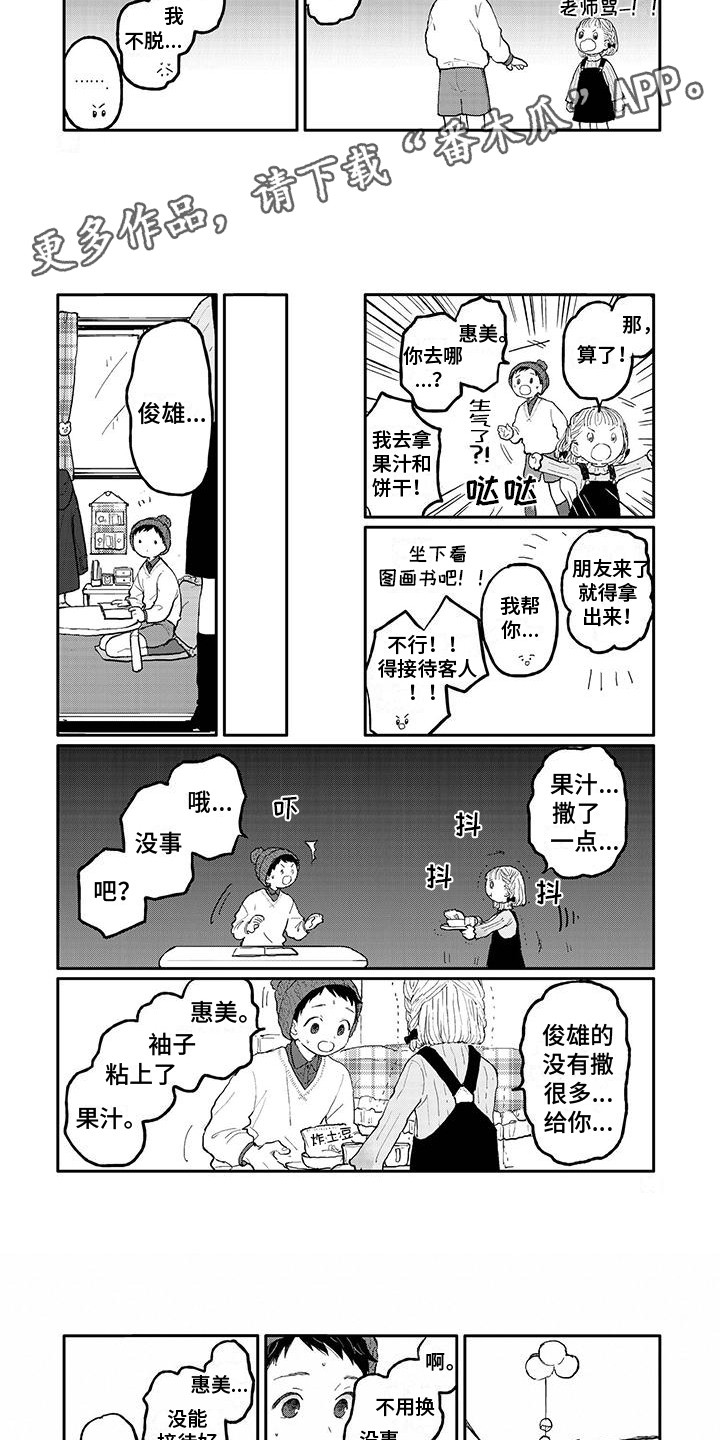 第5章：做客5