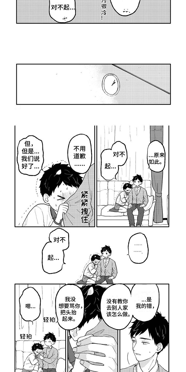 第6章：慌张4