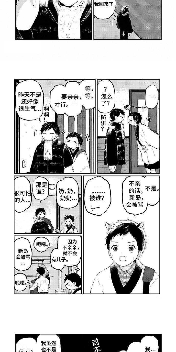 第2章：撒娇2
