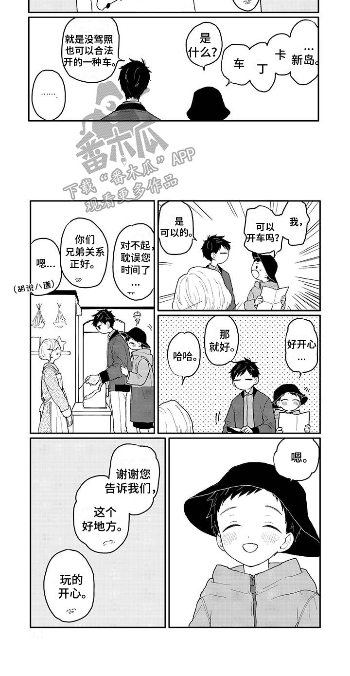 第39章：兜风7