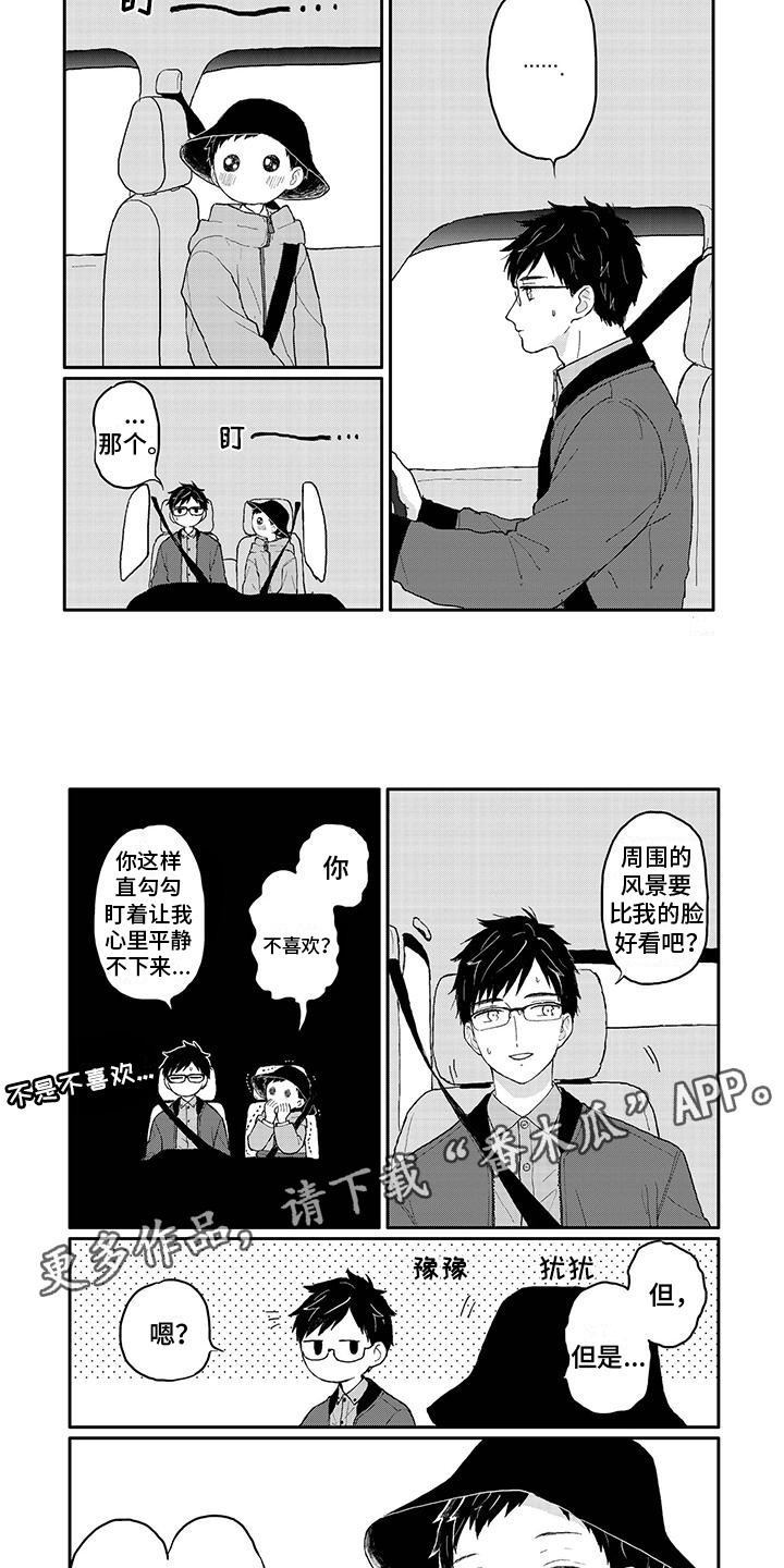 第39章：兜风1