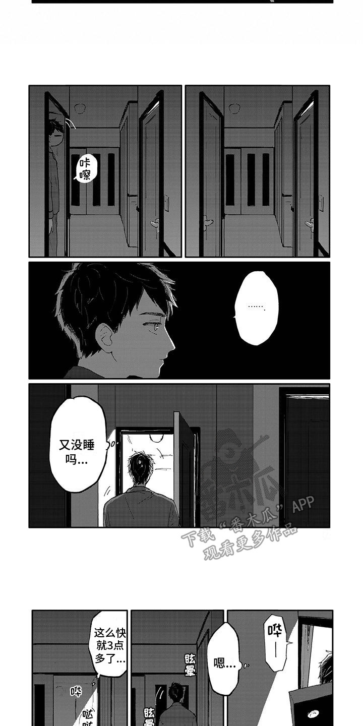 第30章：很迟睡5