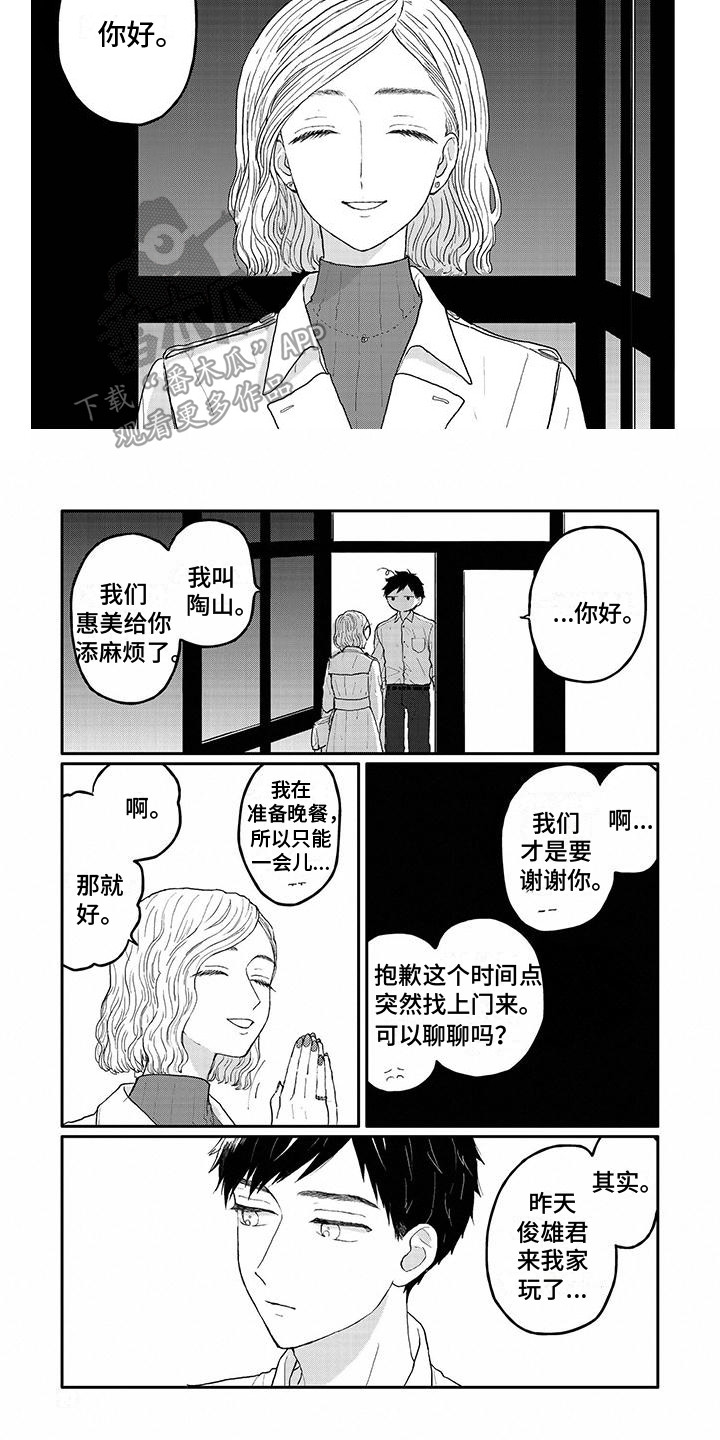第7章：来访7