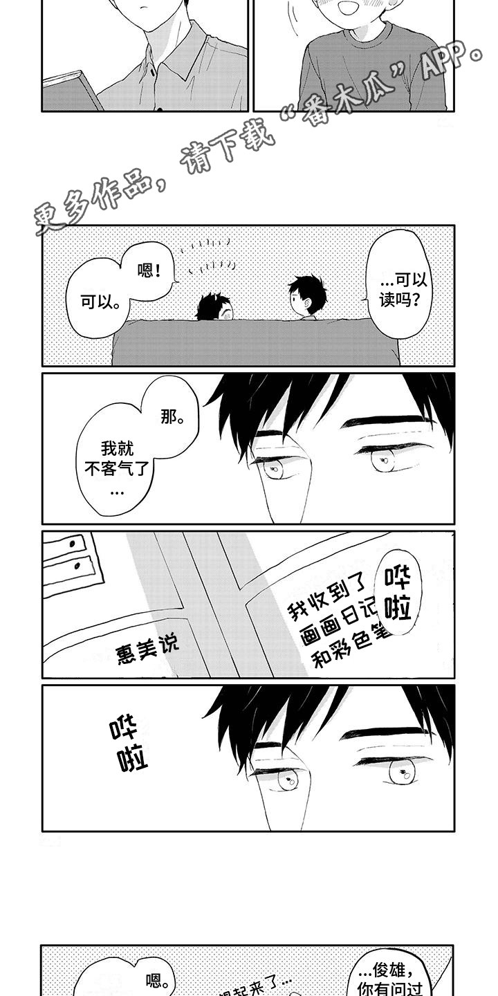 第44章：珍贵的瞬间2