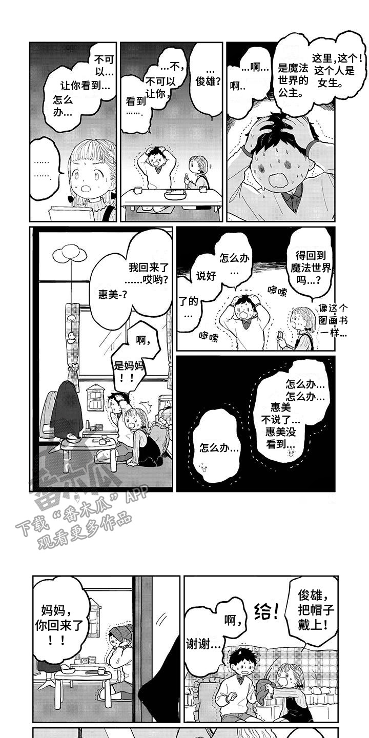 第6章：慌张0