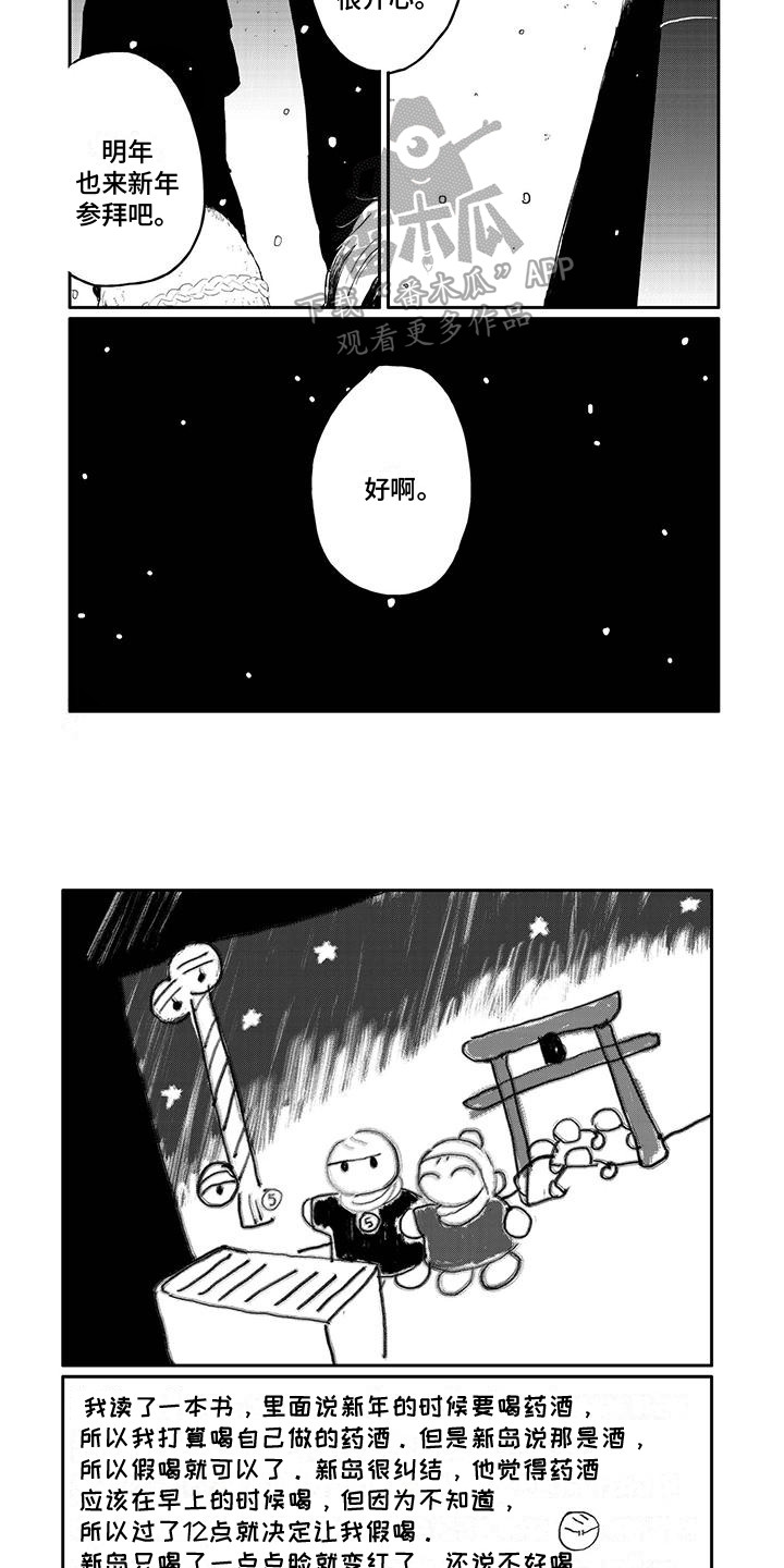 第29章：新年参拜6