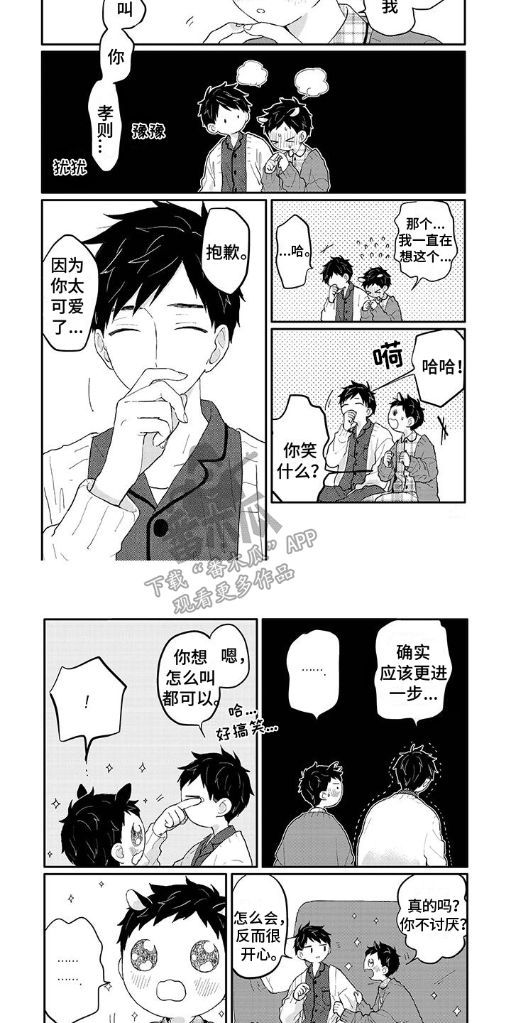 第45章：请多关照（完结）7