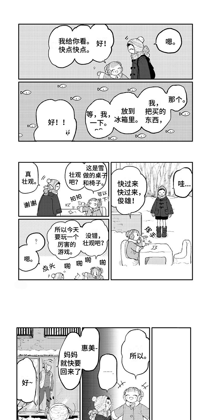 第2章：撒娇0