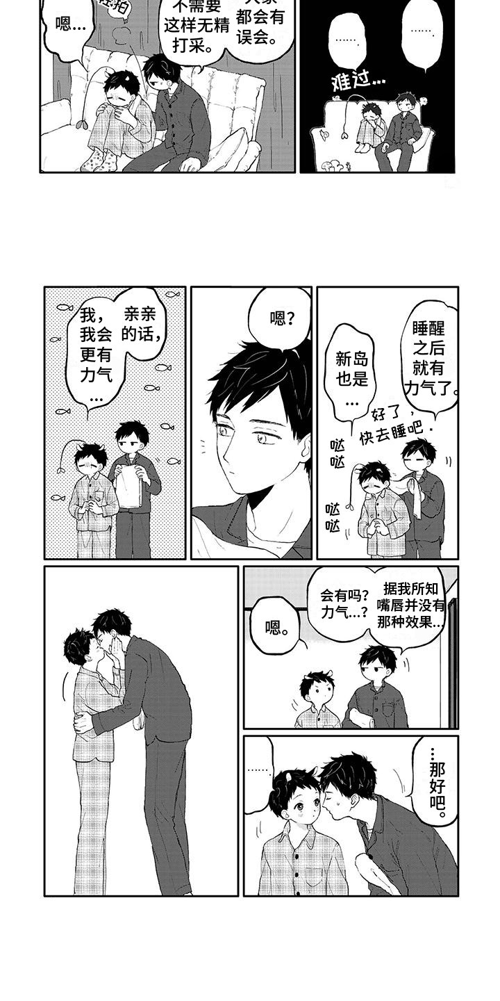 第2章：撒娇7