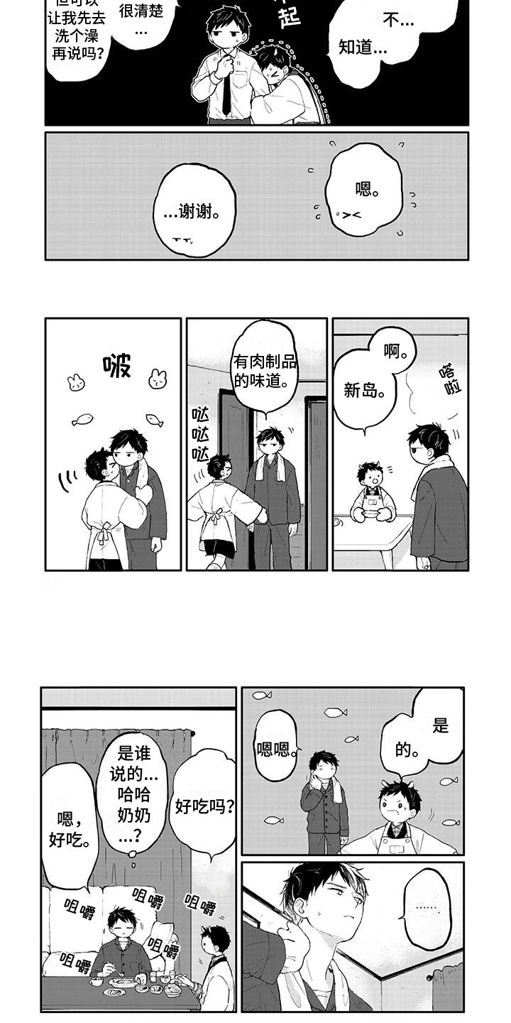 第2章：撒娇3