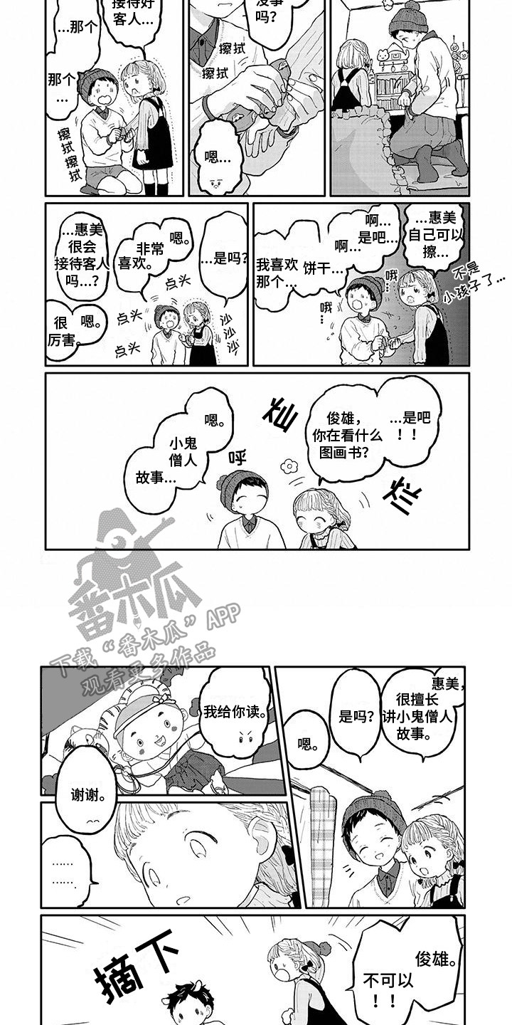 第5章：做客6