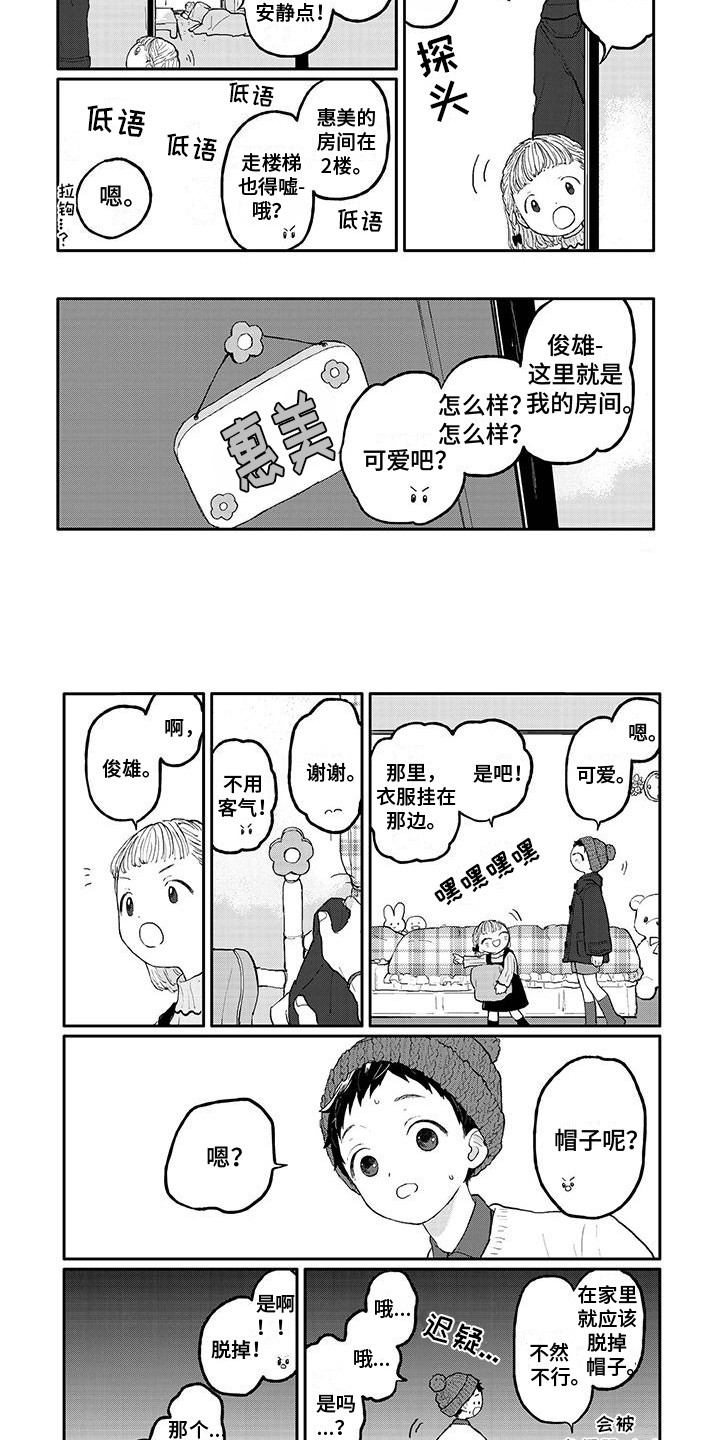 第5章：做客4