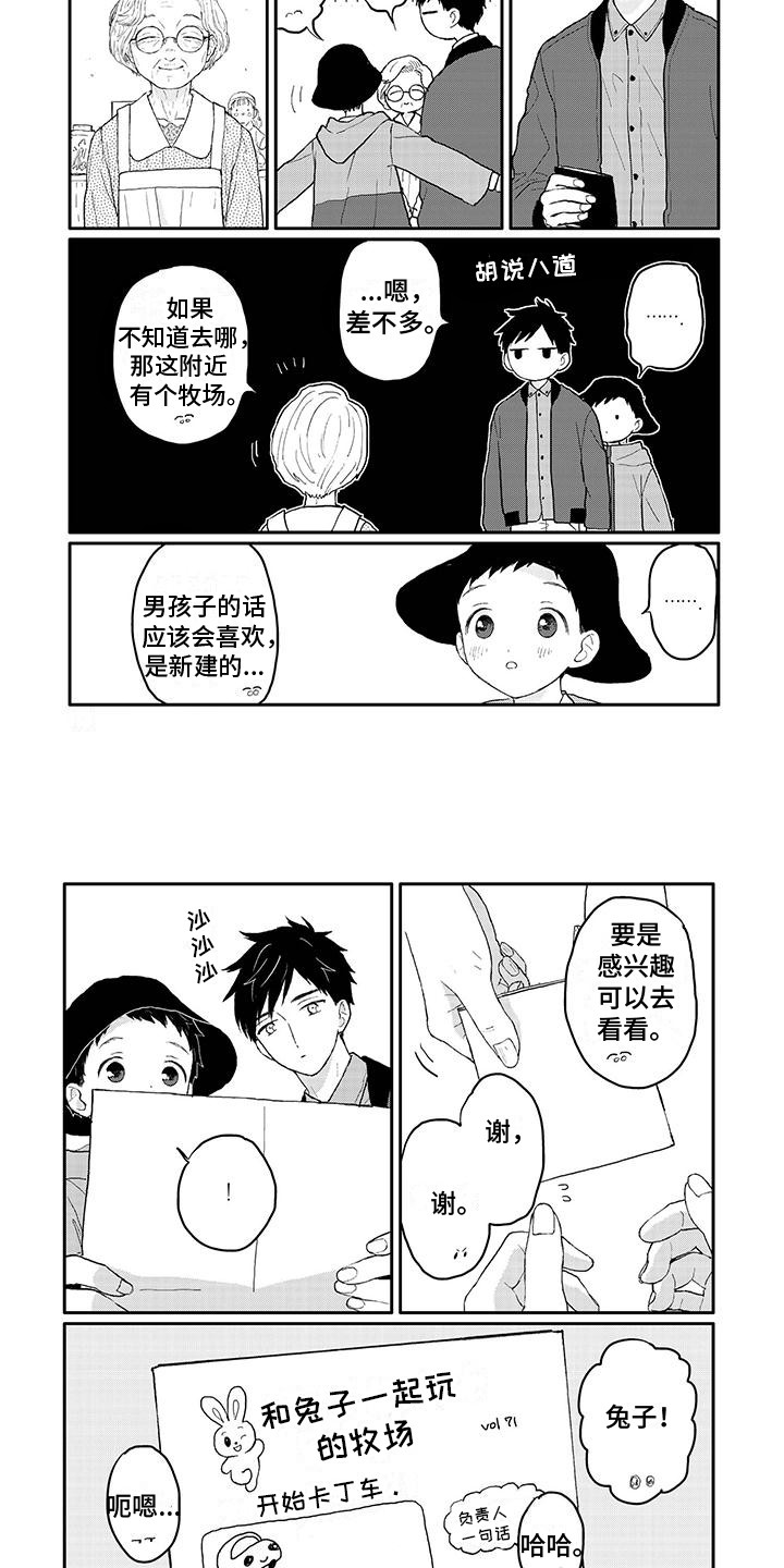 第39章：兜风6