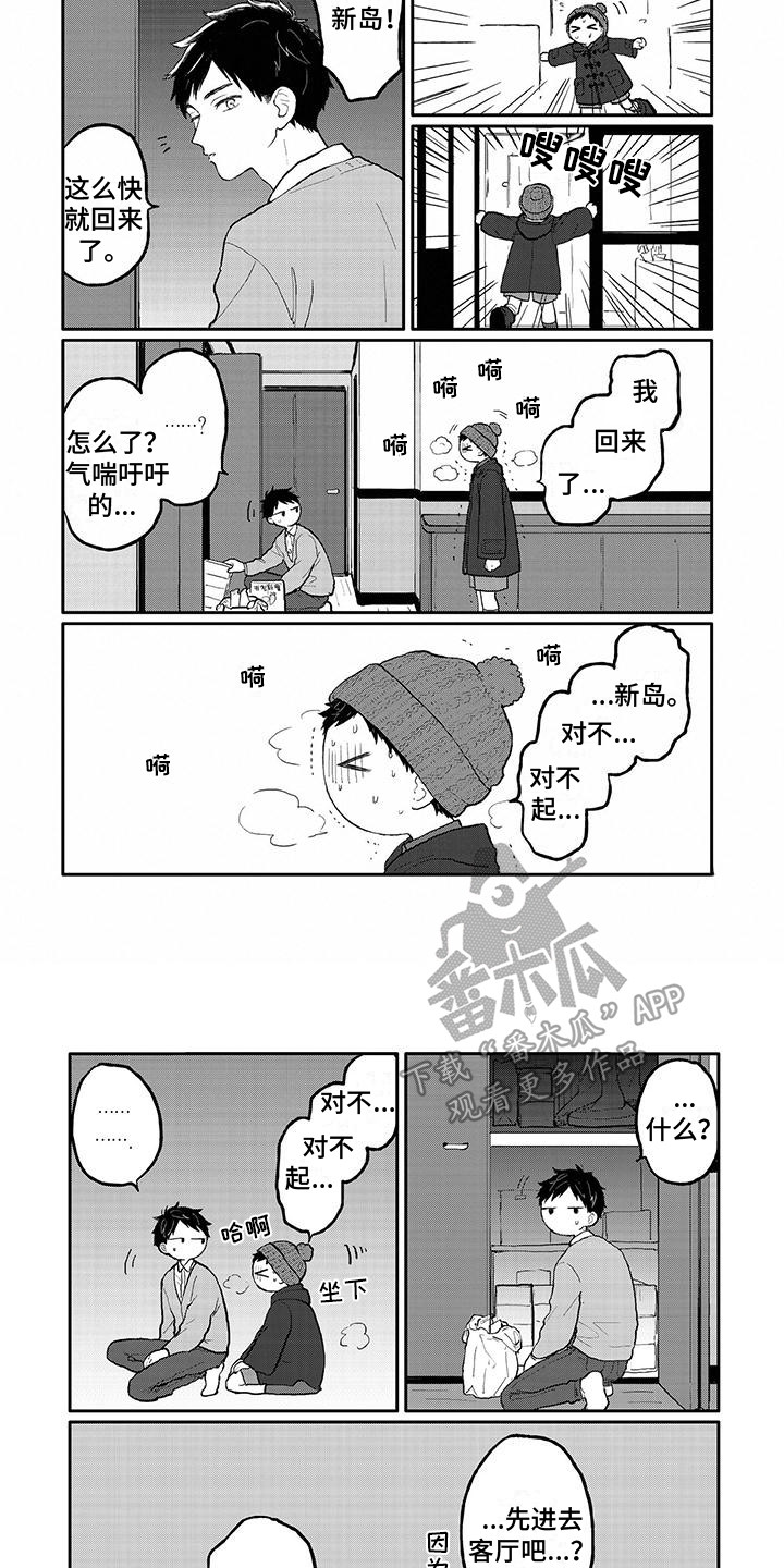 第6章：慌张3