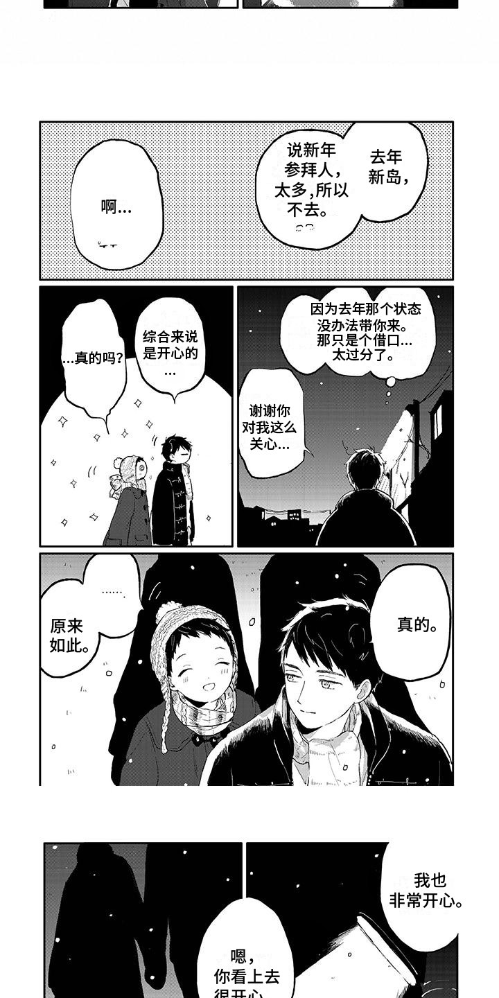 第29章：新年参拜5