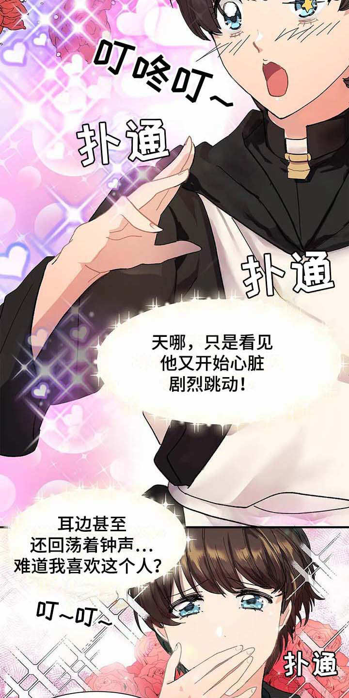 第6章：天选之人7