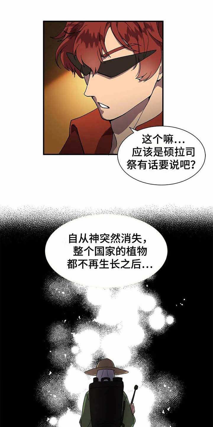 第6章：天选之人13