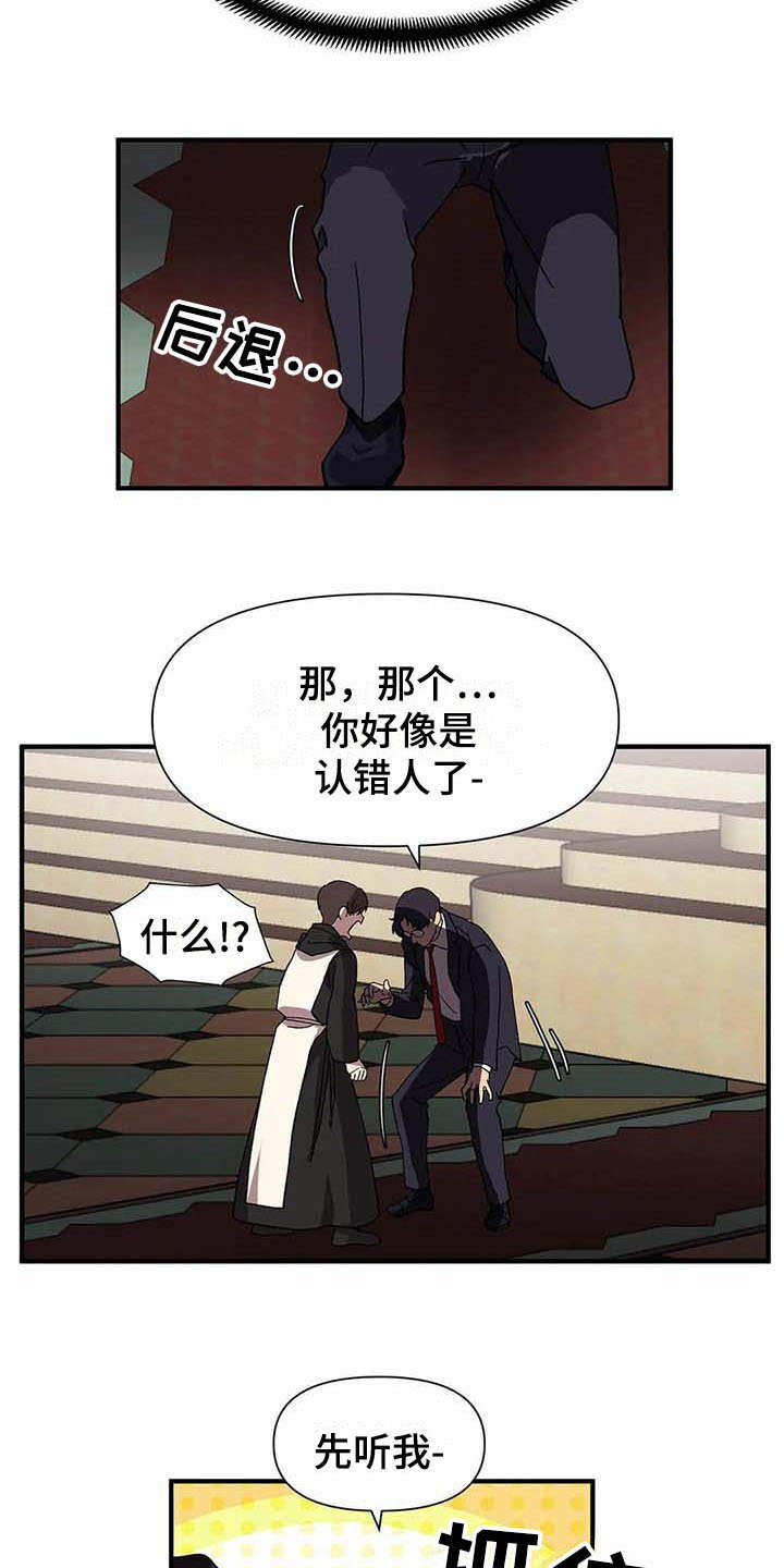第3章：认错人10