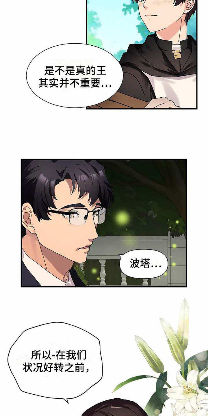 第5章：愿意7