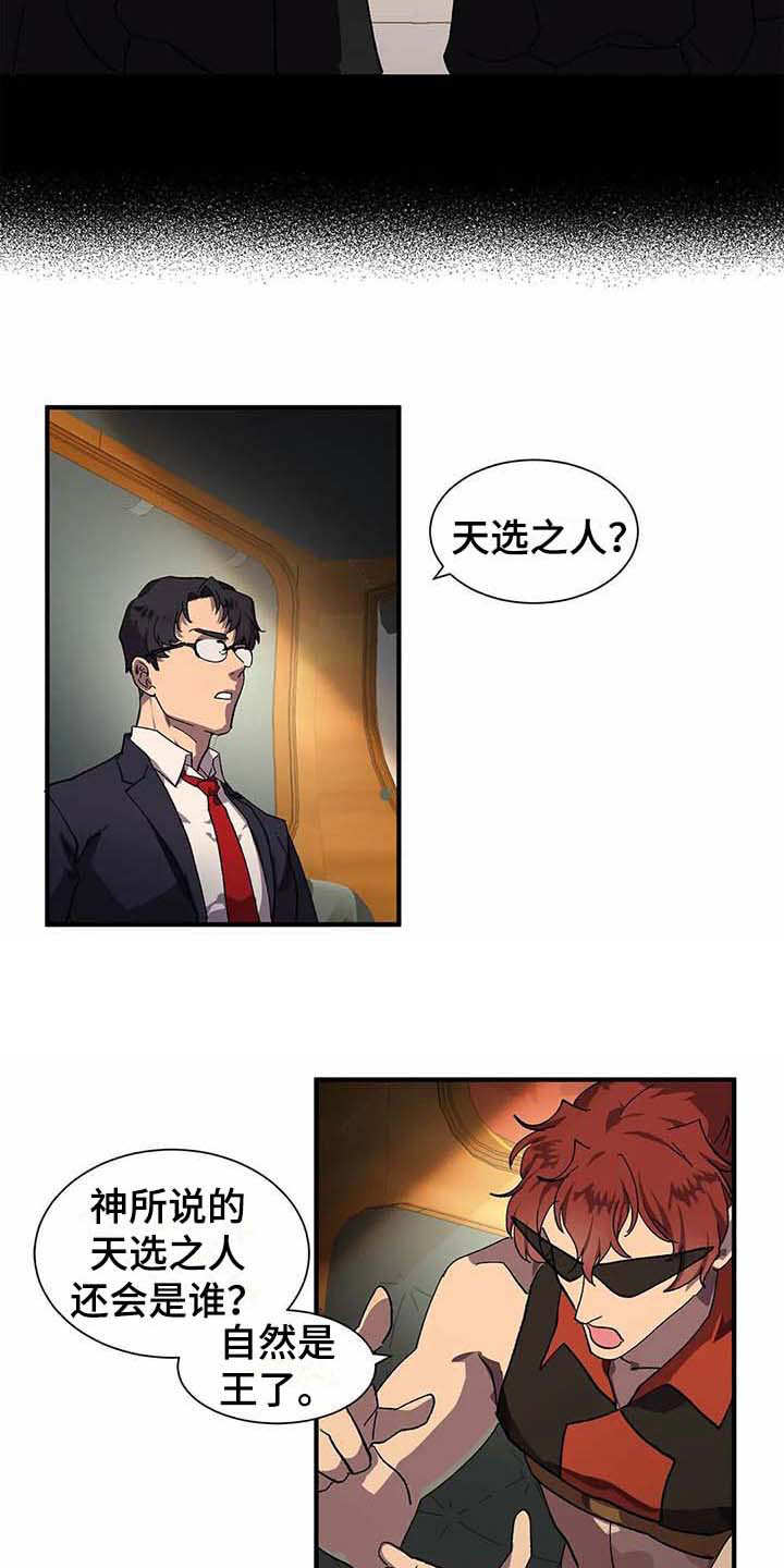 第6章：天选之人16