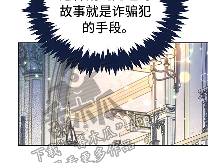 第11章：欺骗2