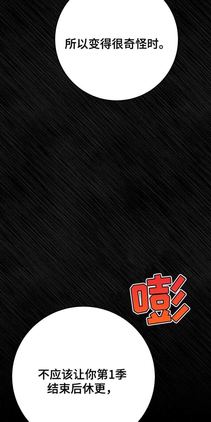 第84章：【第二季】为什么说那种话17