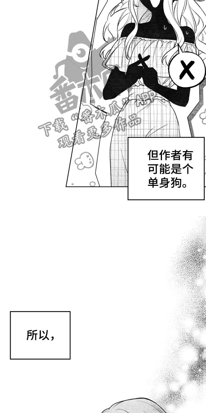 第10章：不想帮她2