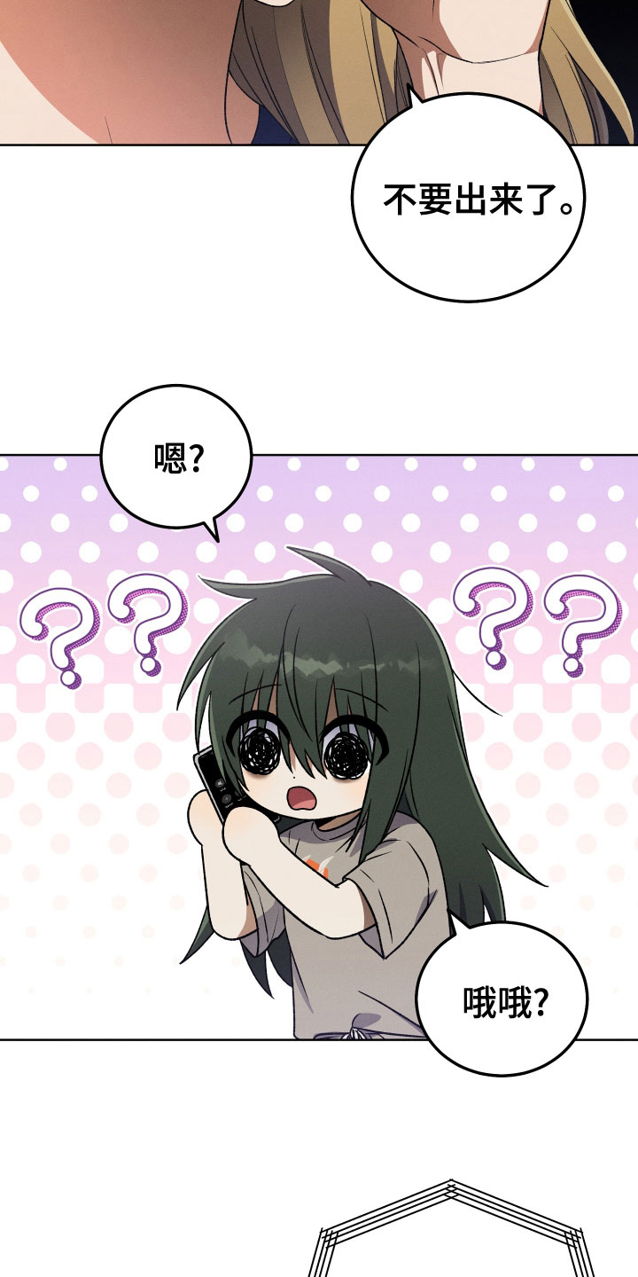 第23章：不要出来了10